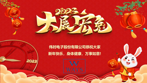 金年会-金字招牌诚信至上| 官方网站
2023年新年祝福